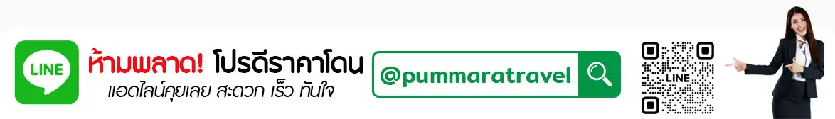 ภุมรา ทราเวิล