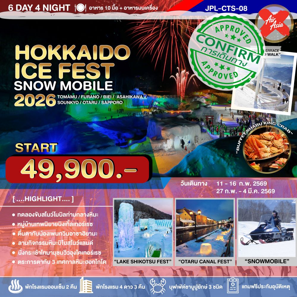 HOKKAIDO WINTER ICE FEST SNOW MOBILE 6D4N